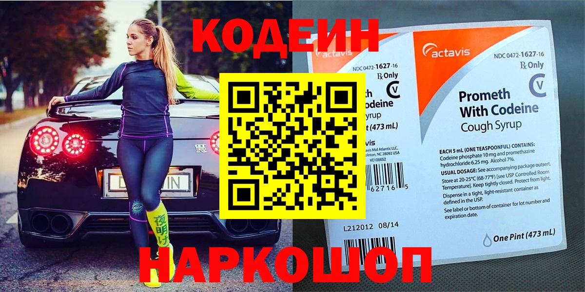 Удомля  Кодеиновый сироп Lean напиток Lean (лин)  Вход с VPN  Кодеиновый сироп Lean напиток Lean (лин) 