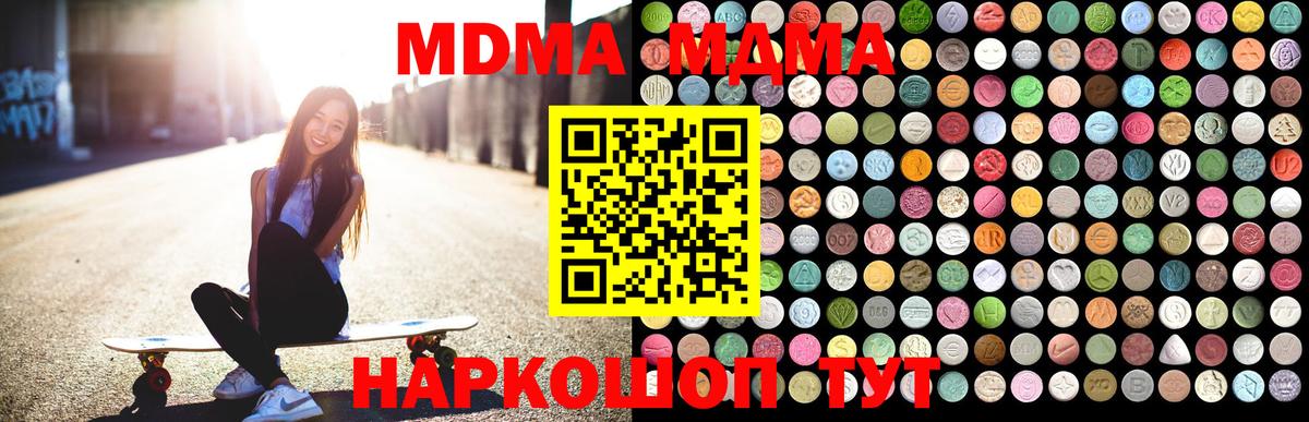 МДМА кристаллы  МДМА Molly  Вход с VPN  Удомля 