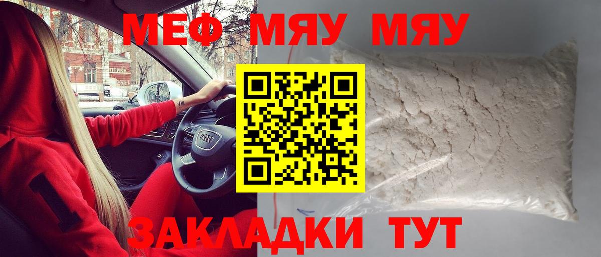Меф мука Удомля