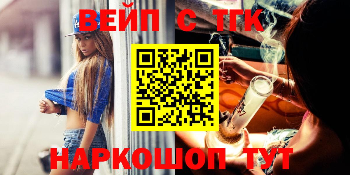 Дистиллят ТГК вейп с тгк Удомля